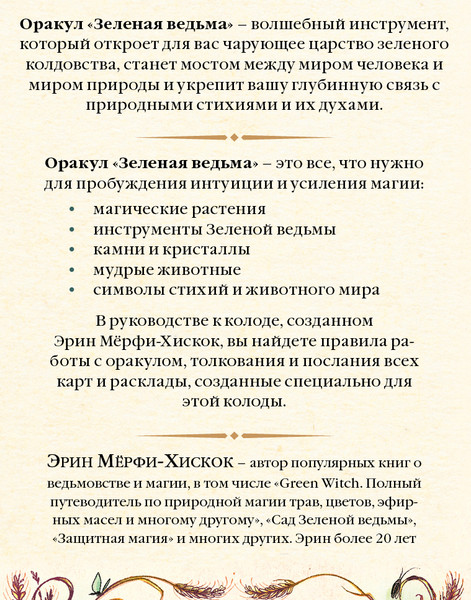 Изображение товара Гадальные карты Эксмо Зеленая ведьма. Колода-оракул (9785042052552)