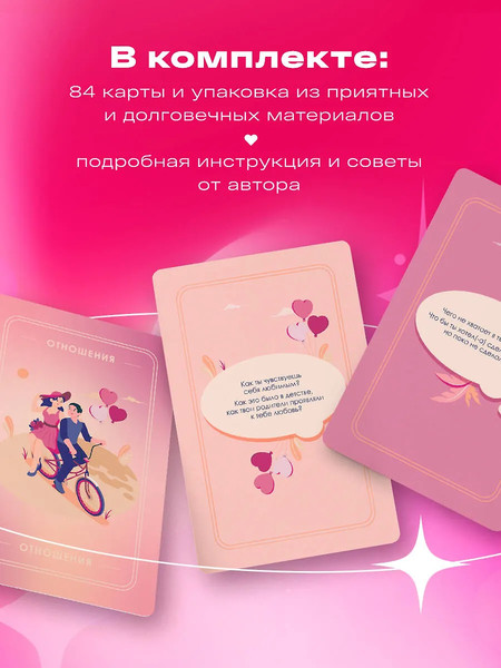 Изображение товара Гадальные карты Бомбора Между нами. Карты, которые сохранят и приумножат вашу любовь (Кривощапова-Демина М., 9785041859374)