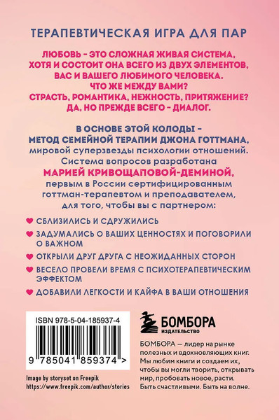 Изображение товара Гадальные карты Бомбора Между нами. Карты, которые сохранят и приумножат вашу любовь (Кривощапова-Демина М., 9785041859374)