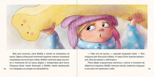 Изображение товара Книга Альпина День крика. Когда все идет не по плану, твердая обложка (Ремиш Наталья)