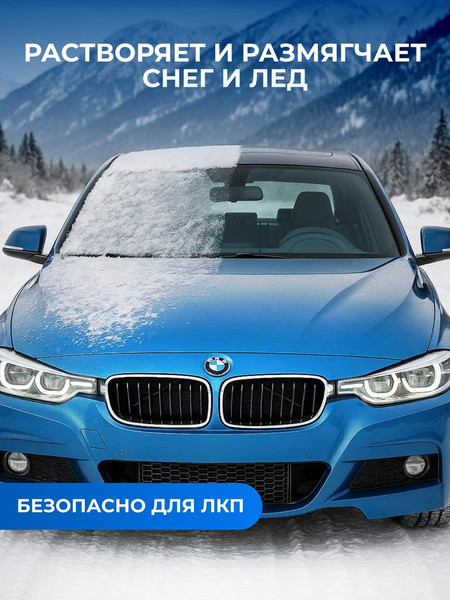 Изображение товара Очиститель стекол Himba Defroster Himba Размораживатель стекол / 56549 (500мл)