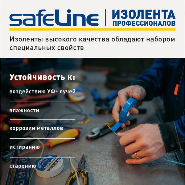 Изображение товара Изолента Safeline 15ммx10м 12121 (серо-стальной)