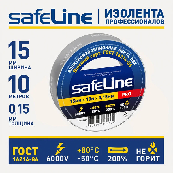 Изображение товара Изолента Safeline 15ммx10м 12121 (серо-стальной)