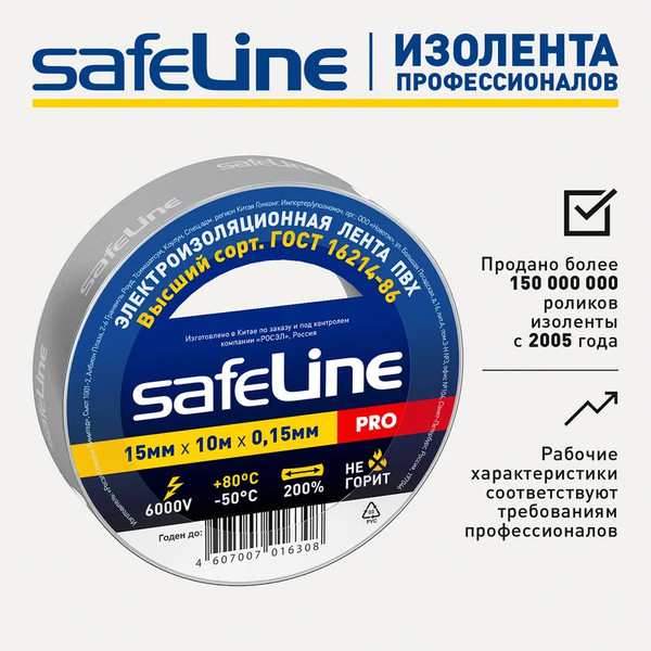 Изображение товара Изолента Safeline 15ммx10м 12121 (серо-стальной)