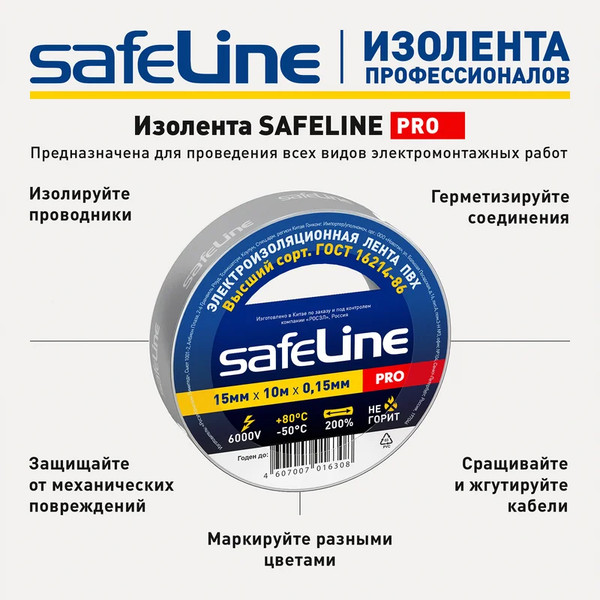 Изображение товара Изолента Safeline 15ммx10м 12121 (серо-стальной)
