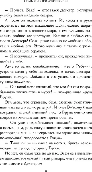 Изображение товара Художественная книга Эксмо Семь жизней Джинберри, твердая обложка (Крауз Кэсси)