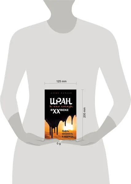 Изображение товара Нехудожественная книга Эксмо Иран и его соседи в XX веке (Каплан Алекс 9785042269820)