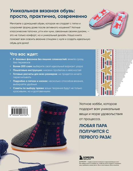 Изображение товара Книга Эксмо Вяжем спицами домашнюю обувь (Цуй Чжан 9785042203763)