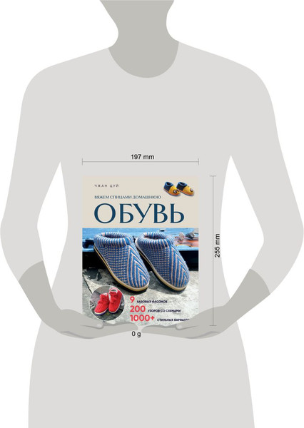 Изображение товара Книга Эксмо Вяжем спицами домашнюю обувь (Цуй Чжан 9785042203763)