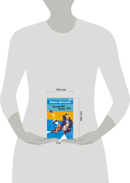 Изображение товара Книга Эксмо Инстинкт Бабы-Яги (Донцова Дарья 9785042255793)