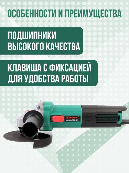 Изображение товара Угловая шлифовальная машина Дифмаш УШМ-020-02 (01041026)