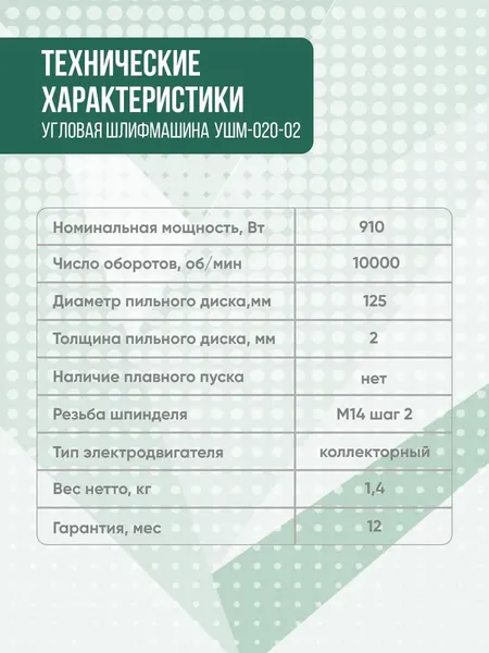 Изображение товара Угловая шлифовальная машина Дифмаш УШМ-020-02 (01041026)