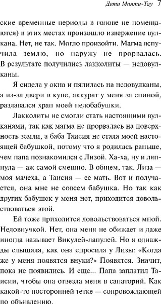 Изображение товара Книга Эксмо Дети Минги-Тау, мягкая обложка (Петрашова Юлия)