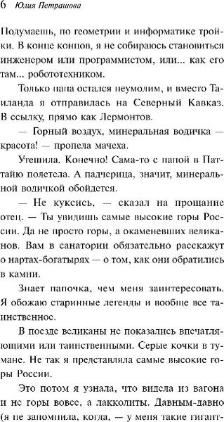 Изображение товара Книга Эксмо Дети Минги-Тау, мягкая обложка (Петрашова Юлия)