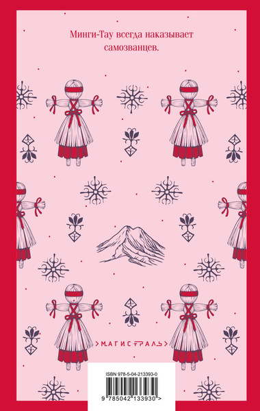 Изображение товара Книга Эксмо Дети Минги-Тау, мягкая обложка (Петрашова Юлия)