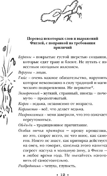 Изображение товара Книга Эксмо Шляпа, полная неба, твердая обложка (Пратчетт Терри)