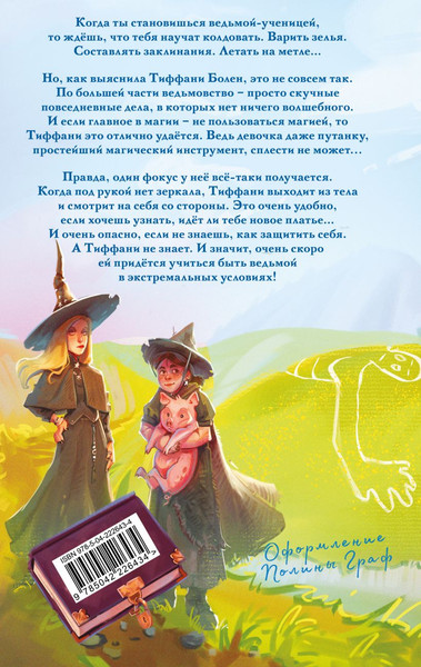 Изображение товара Книга Эксмо Шляпа, полная неба, твердая обложка (Пратчетт Терри)