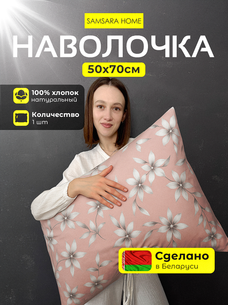 Изображение товара Наволочка Samsara Паола 5070Н-5
