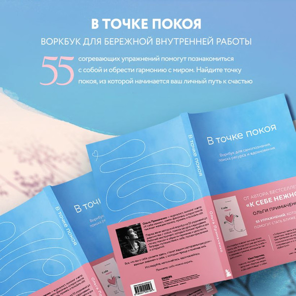 Изображение товара Подарочный набор Бомбора К себе нежно+В точке покоя. Воркбук (Примаченко О.В., 9785041931599)