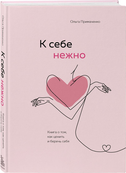 Изображение товара Подарочный набор Бомбора К себе нежно+В точке покоя. Воркбук (Примаченко О.В., 9785041931599)