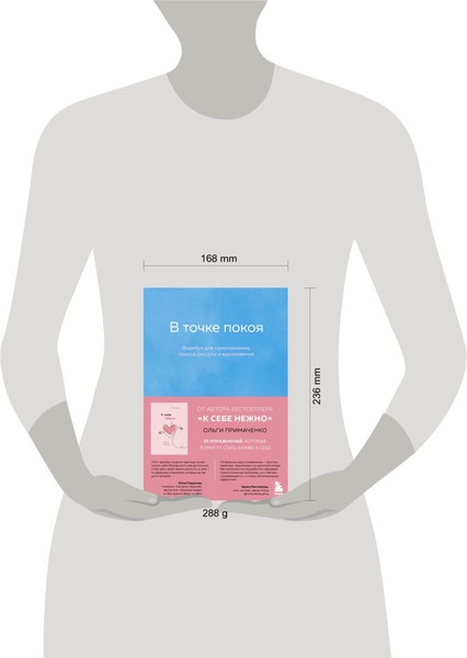 Изображение товара Подарочный набор Бомбора К себе нежно+В точке покоя. Воркбук (Примаченко О.В., 9785041931599)