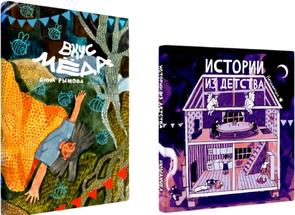 Изображение товара Набор комиксов Комильфо Комиксы Нюшанчел Истории из детства+Вкус меда (9785042041327)