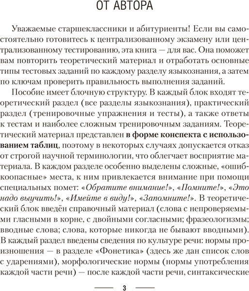Изображение товара Учебное пособие Аверсэв Русский язык. ЦЭ/ЦТ. Теория. Примеры. Тесты. 2025 (Антропова Надежда 9789851990913)