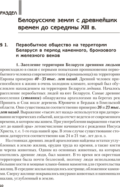 Изображение товара Учебное пособие Аверсэв История Беларуси. Пособие для подготовки к ЦЭ, ЦТ. 2025 (9789851987661)