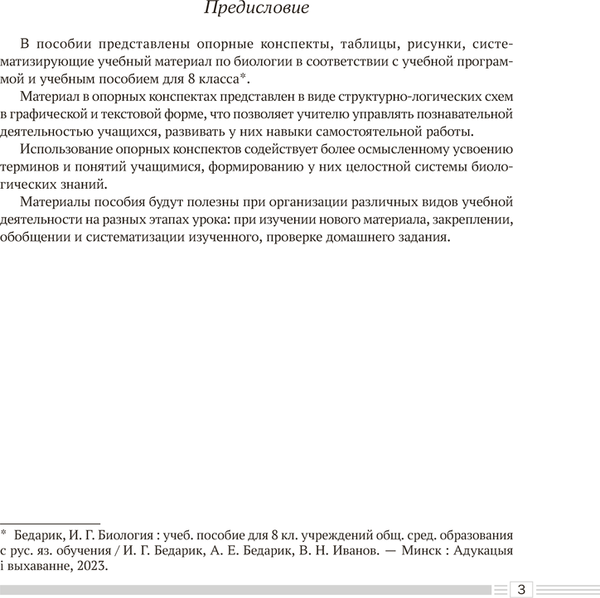 Изображение товара Учебное пособие Аверсэв Биология. 8 класс. Опорные конспекты, схемы и таблицы. 2025 (9789851978966)