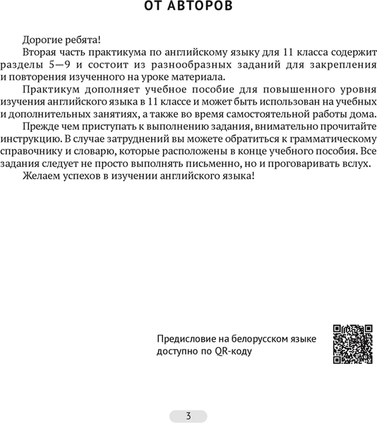 Изображение товара Рабочая тетрадь Аверсэв Английский язык. 11 кл. Практикум 2. Повыш. уровень. 2025 (9789851991521)
