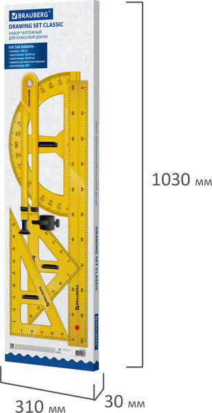 Изображение товара Набор для черчения Brauberg Для классной доски / 210871