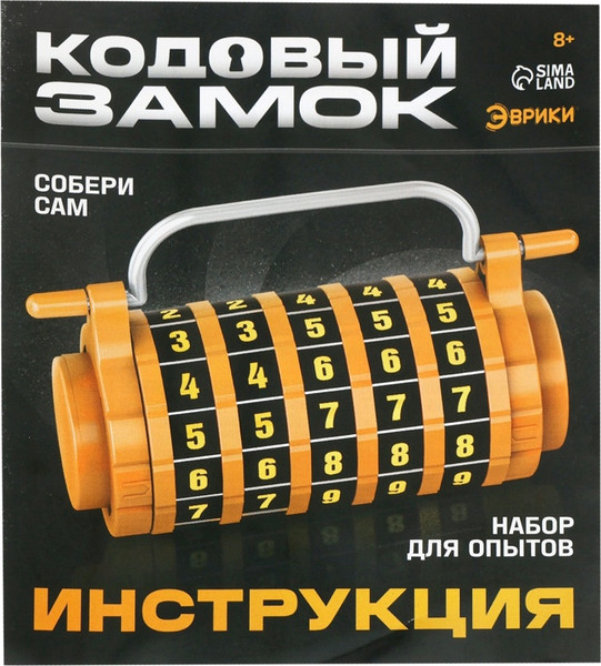 Изображение товара Конструктор Эврики Кодовый замок / 10800523