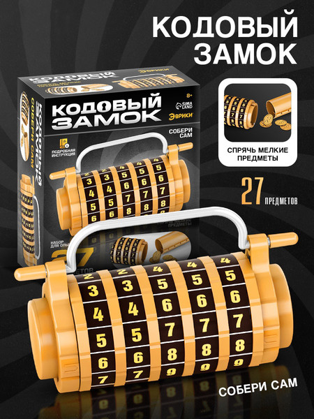 Изображение товара Конструктор Эврики Кодовый замок / 10800523