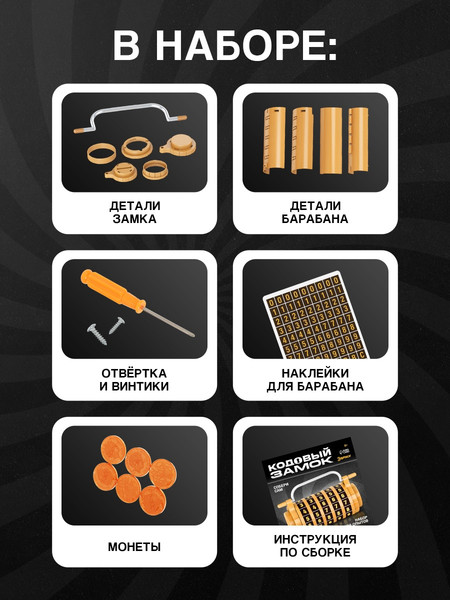 Изображение товара Конструктор Эврики Кодовый замок / 10800523