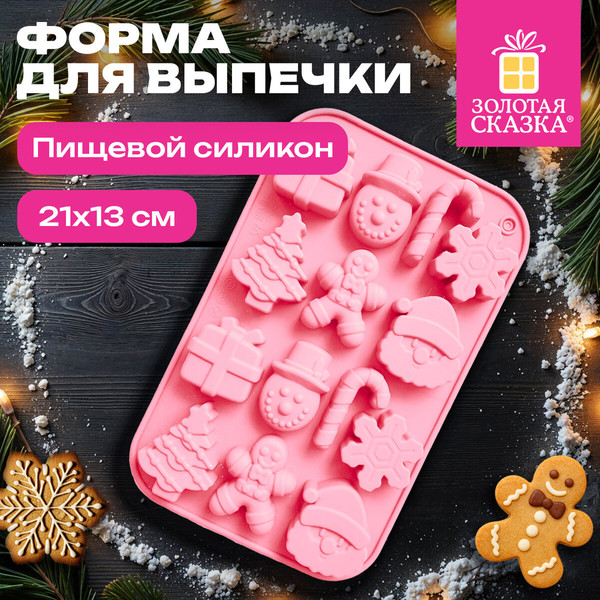 Изображение товара Форма для выпечки Золотая сказка 592471