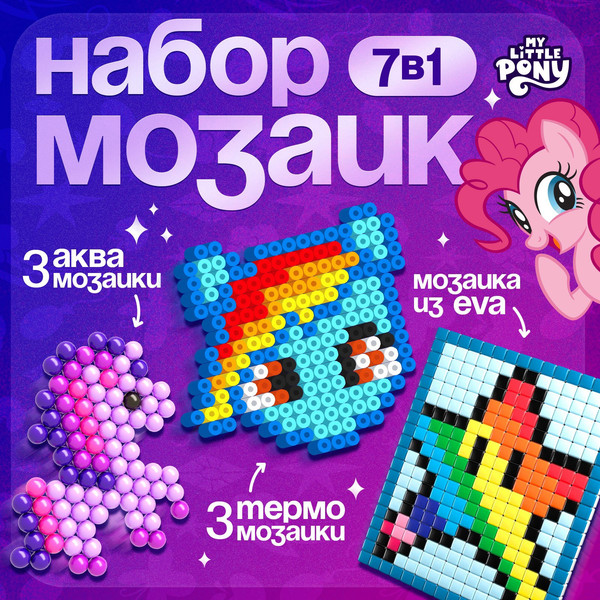Изображение товара Развивающая игра Hasbro My little pony / 7610858