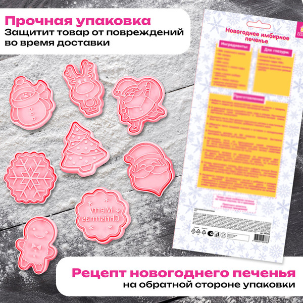 Изображение товара Набор форм для печенья Золотая сказка Новогодние / 592492 (8шт)