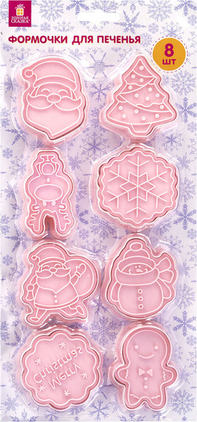 Изображение товара Набор форм для печенья Золотая сказка Новогодние / 592492 (8шт)