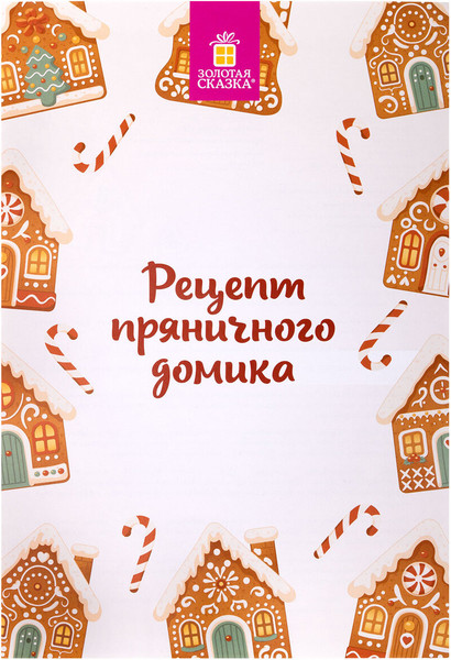 Изображение товара Набор форм для печенья Золотая сказка 592493 (10шт)