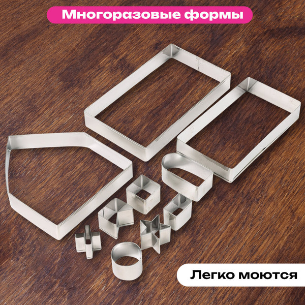 Изображение товара Набор форм для печенья Золотая сказка 592493 (10шт)