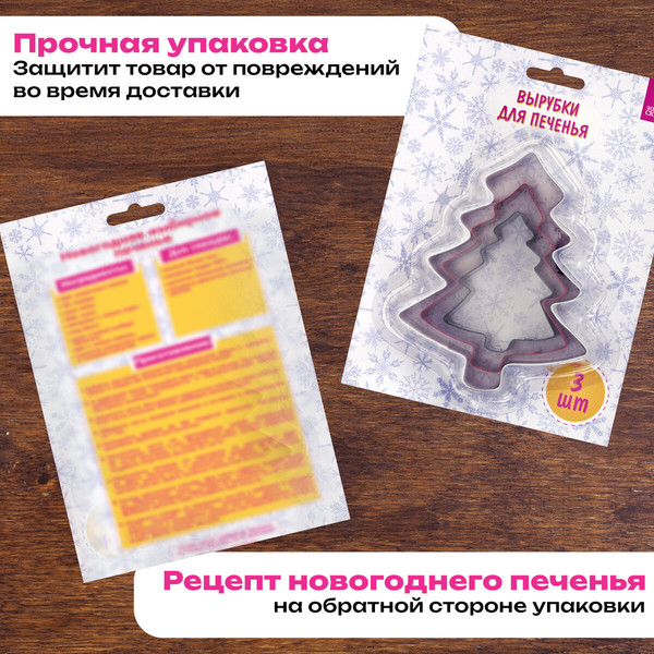 Изображение товара Набор форм для печенья Золотая сказка Новогодние / 592494 (3шт)