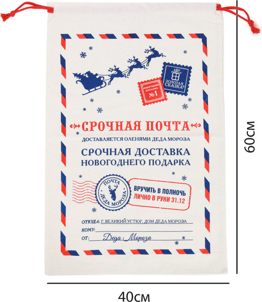 Изображение товара Мешок подарочный Золотая сказка Новогодний. Почта Деда Мороза / 592538