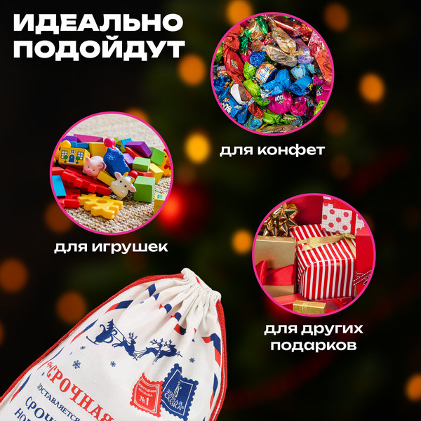 Изображение товара Мешок подарочный Золотая сказка Новогодний. Почта Деда Мороза / 592538