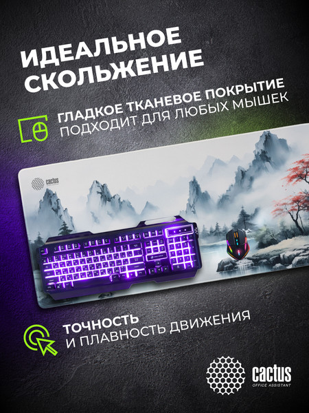 Изображение товара Коврик для мыши Cactus Mountains CS-MPC-PRO11XXL