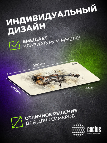 Изображение товара Коврик для мыши Cactus Musical CS-MP-COR02XXL