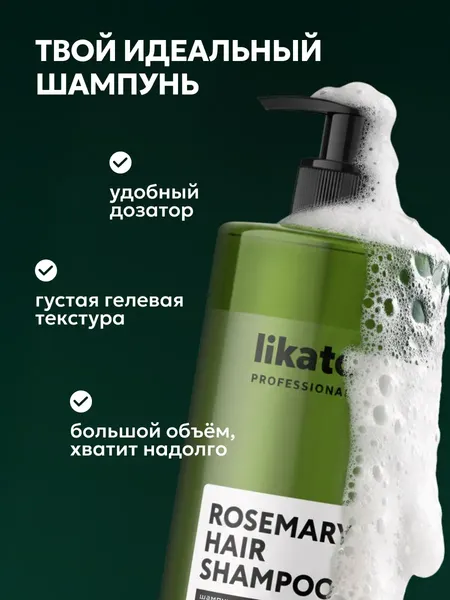 Изображение товара Шампунь для волос Likato Professional Для роста волос с розмарином (1л)