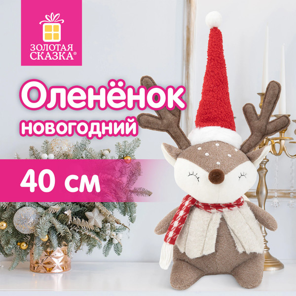 Изображение товара Фигура под елку Золотая сказка Забавный олененок / 592509