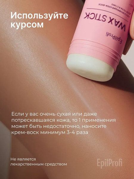 Изображение товара Крем для тела EpilProfi Крем-воск увлажняющий в стике (30г)