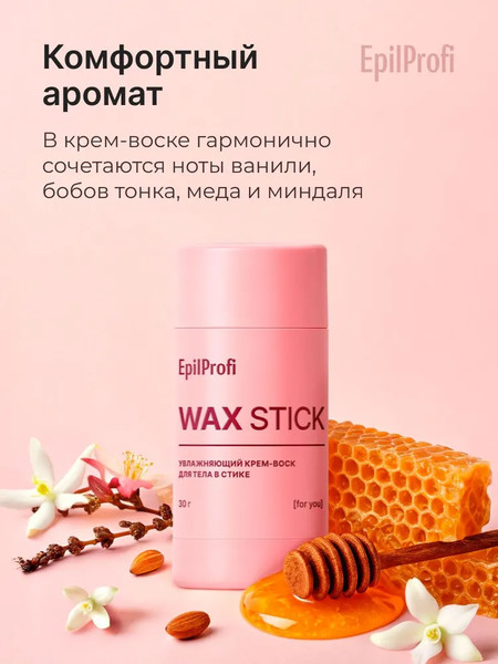 Изображение товара Крем для тела EpilProfi Крем-воск увлажняющий в стике (30г)
