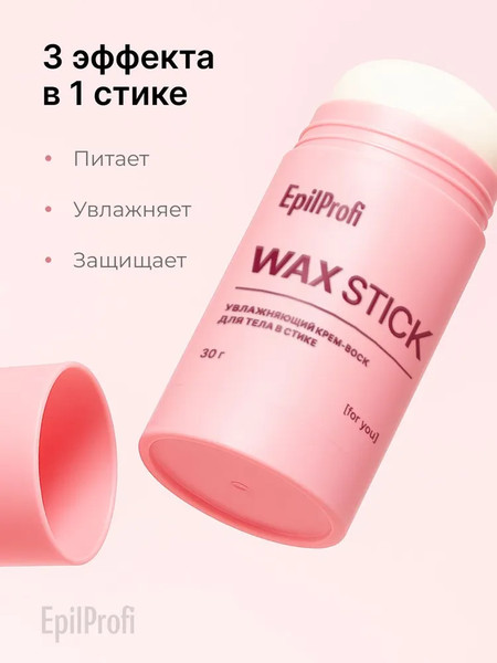 Изображение товара Крем для тела EpilProfi Крем-воск увлажняющий в стике (30г)